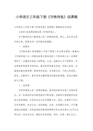 三年级语文说课稿如何高效设计？