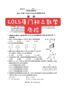 2025厦门九年级质检范围有哪些变化？