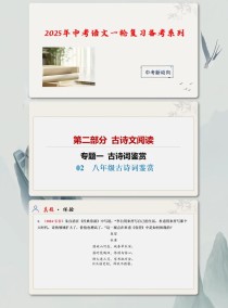 如何高效赏析中考古诗词？