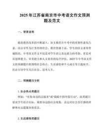 2025南京中考作文会考什么题目？