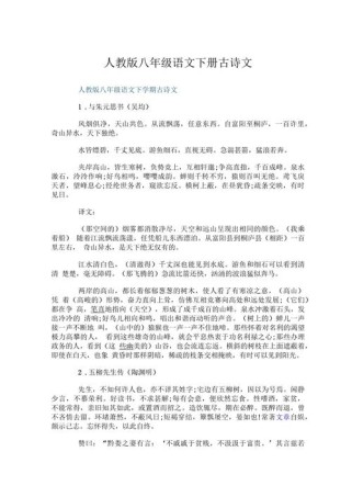 人教版八年级下册古诗有哪些重点篇目？