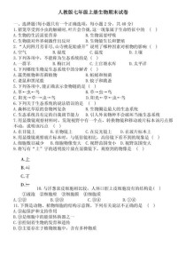 人教版七年级生物期末考什么重点？