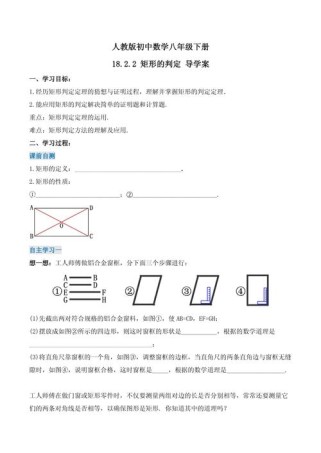 人教版八年级数学导学案怎么高效使用？