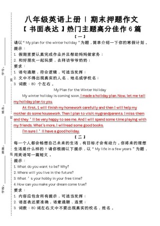 初二英语作文常考题有哪些？