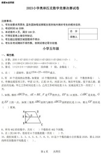 小学五年级数学竞赛题有何解题技巧？