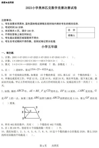 小学五年级数学竞赛题有何解题技巧？