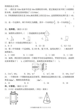 六年级下册数学第一次月考试卷重点难点是什么？