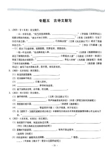 沈阳中考古诗范围有哪些？