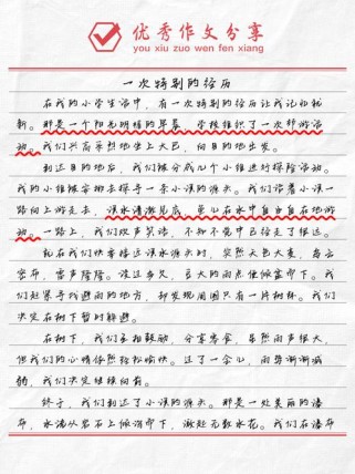 那次特别的经历，究竟改变了什么？