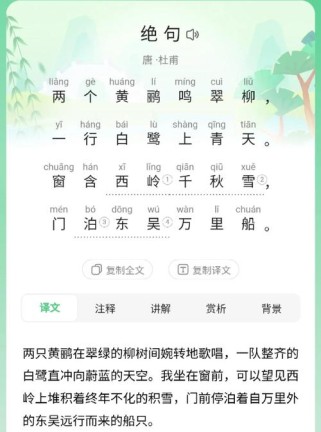 绝句古诗的课后的感想