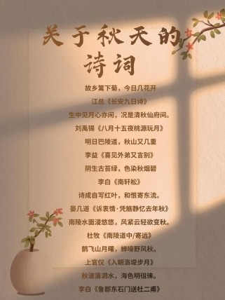 金秋时节古诗描绘了怎样的秋日画卷？