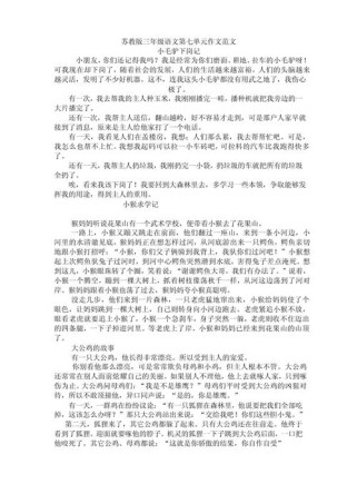 苏教版三年级习作教学如何有效提升学生写作能力？