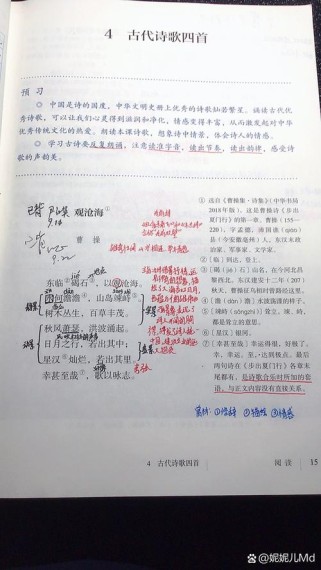 七年级上册古诗四首有何深意？