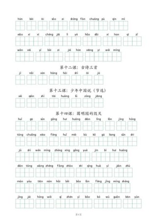 五年级上看拼音写词语