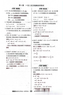 九年级上册数学21章