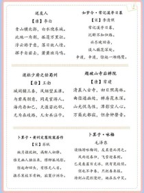 人教版初中课后古诗背