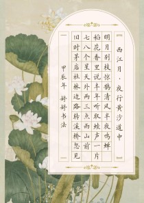 西江月夜行黄沙道中写了什么景色？