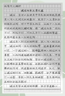 关于诚信作文500字