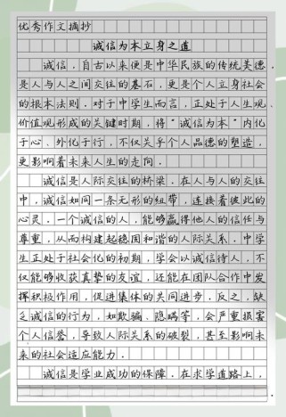 关于诚信作文500字
