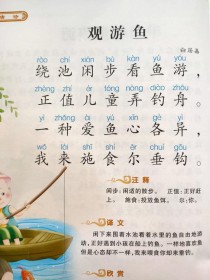 古诗里如何教孩子观鱼乐趣？