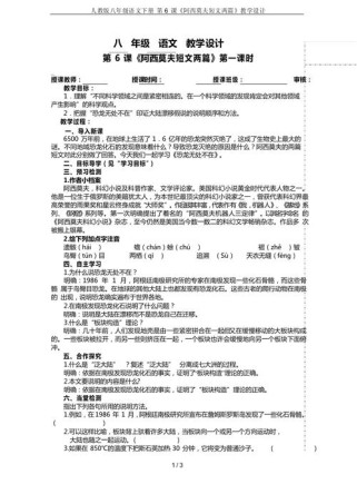 八年级 短文两篇教案