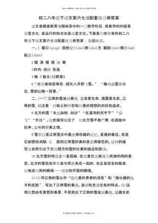 8年级语文下册答案哪里能找到？