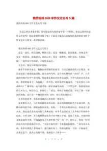 母亲作文800字，藏着怎样的深情故事？