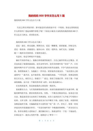 母亲作文800字，藏着怎样的深情故事？