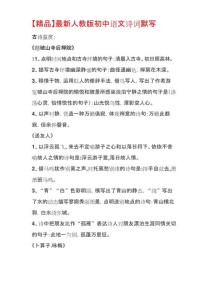 中考语文古诗默写常考哪些名句？