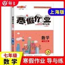 数学七年级上册寒假作业
