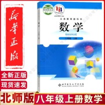北师大版八年级上册数学课本重点难点解析？