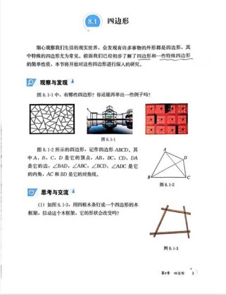 八年级下册青岛版数学重点难点解析