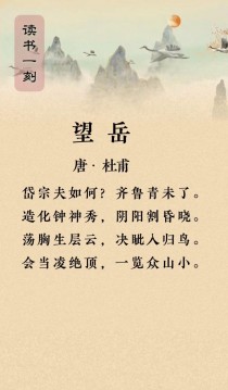 望岳中诗人如何望出泰山雄姿？