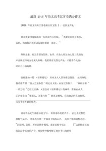 江苏高考材料作文，如何写出高分立意？