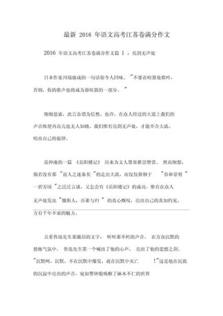 江苏高考材料作文，如何写出高分立意？