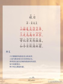 古诗《秋日》的PPT