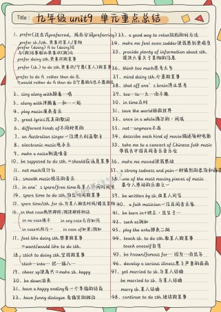 九年级英语九单元翻译怎么学？