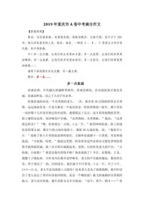 重庆中考满分作文有何秘诀？