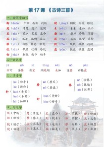 古诗三首笔记望天门山