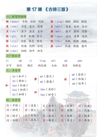 古诗三首笔记望天门山