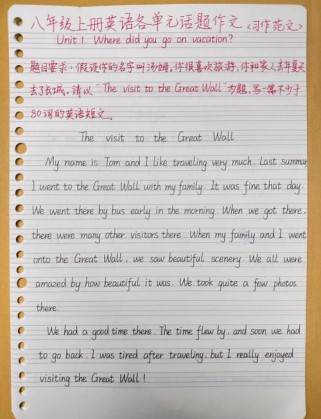 八年级英语作文范文如何快速提升写作水平？