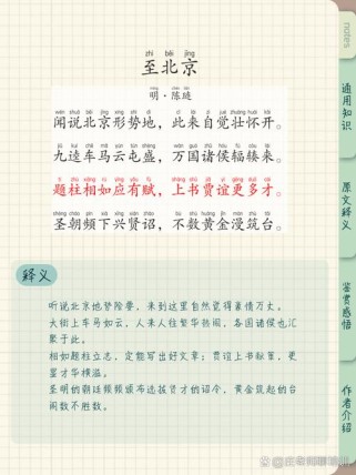 北京中考必会古文古诗有哪些考点？