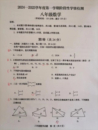 八年级期末考试卷答案哪里能找到？