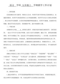 九年级上册语文教学计划如何有效落实？