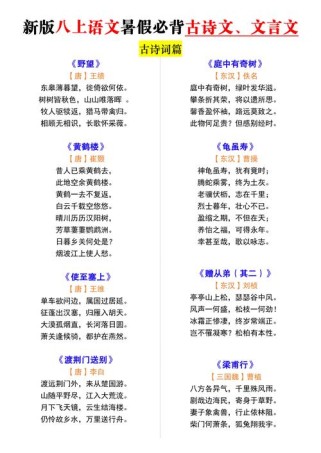 人教版八上古诗词有哪些？
