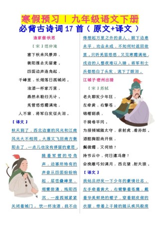 初三下学期语文古诗有哪些重点？