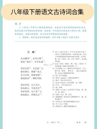 苏教版八下14的古诗