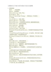 八年级上册语文字词拼音