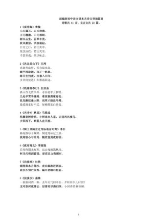 中考人教版课内古诗词有哪些重点考点？