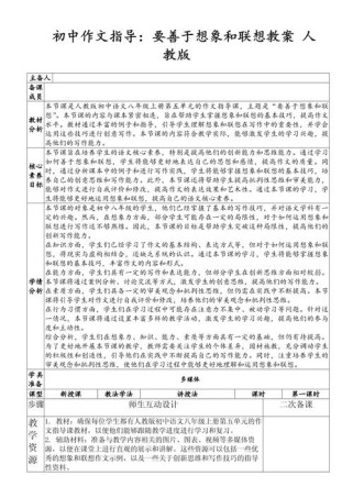 初中作文优质课教案如何设计更有效？